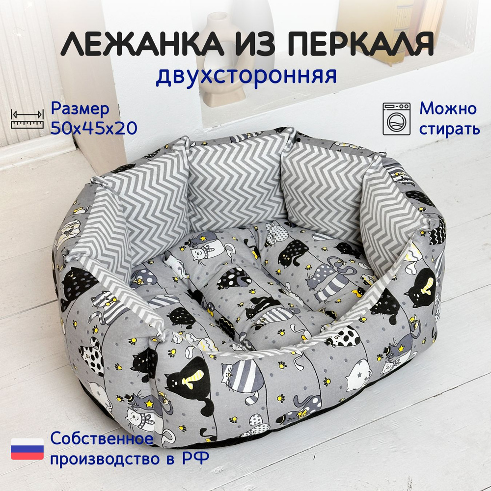 Лежанка для кошек собак мелких пород. Лежак со съёмной подушкой / 50х45х20 см / котики зиг-заг круглая #1