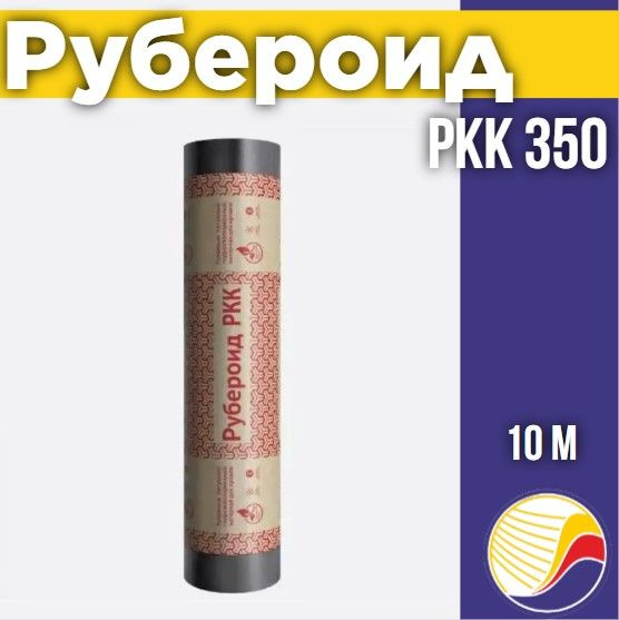 Рубероид РКК 350 с крошкой рулон 10м2 #1