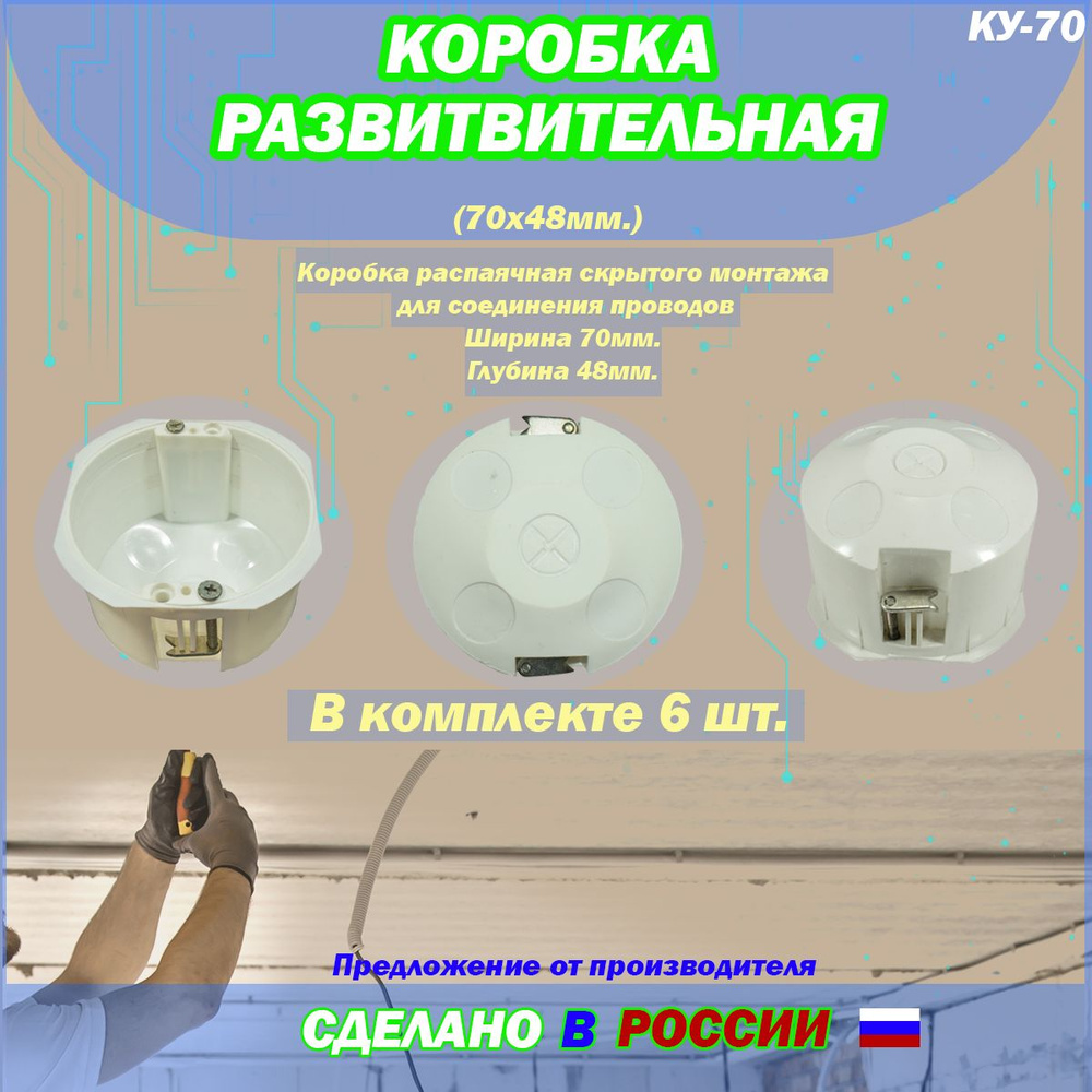 Коробка распределительная (КУ-70), распаячная для соединения проводов, 6 штук  #1