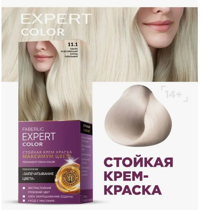 Фаберлик Краска для волос Expert 11,1 Ультра осветляющий блонд ...