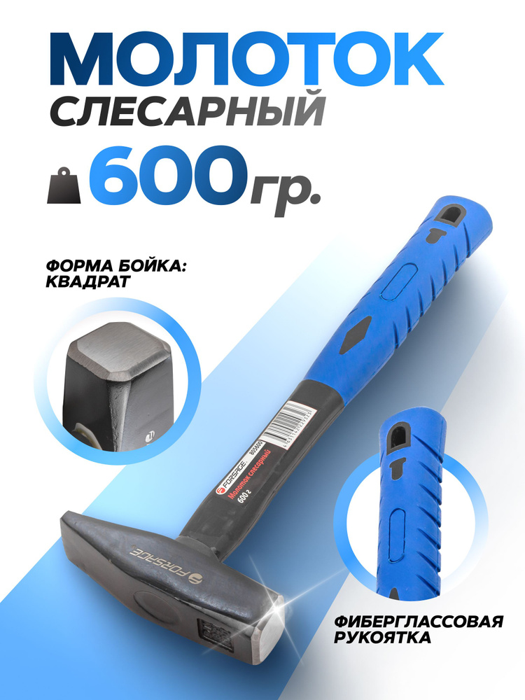 Молоток слесарный с фиберглассовой ручкой 600 г #1