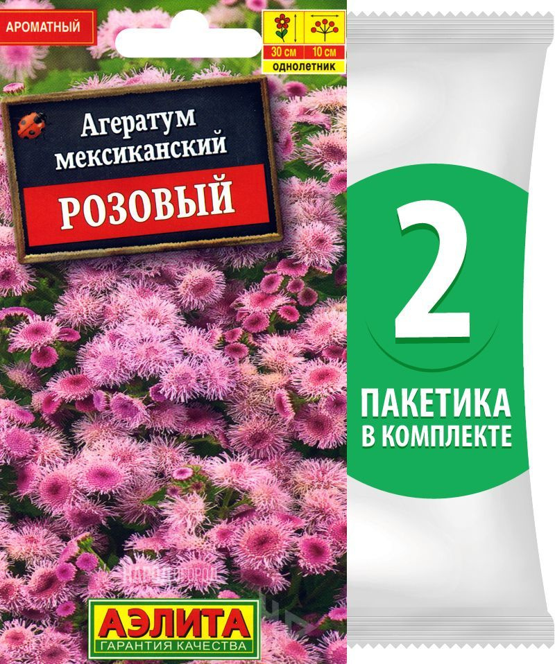 Семена Агератум мексиканский Розовый, однолетние цветы для сада, 2 пакетика по 0,05г/220шт  #1