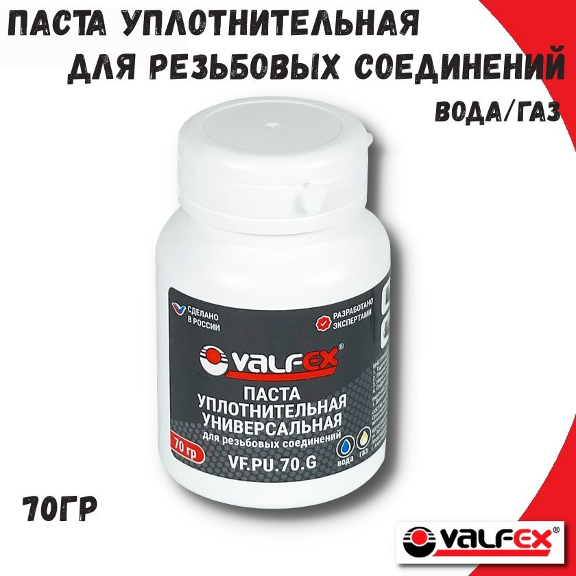 Паста уплотнительная универсальная VALFEX, 70 г (Вода, газ) #1