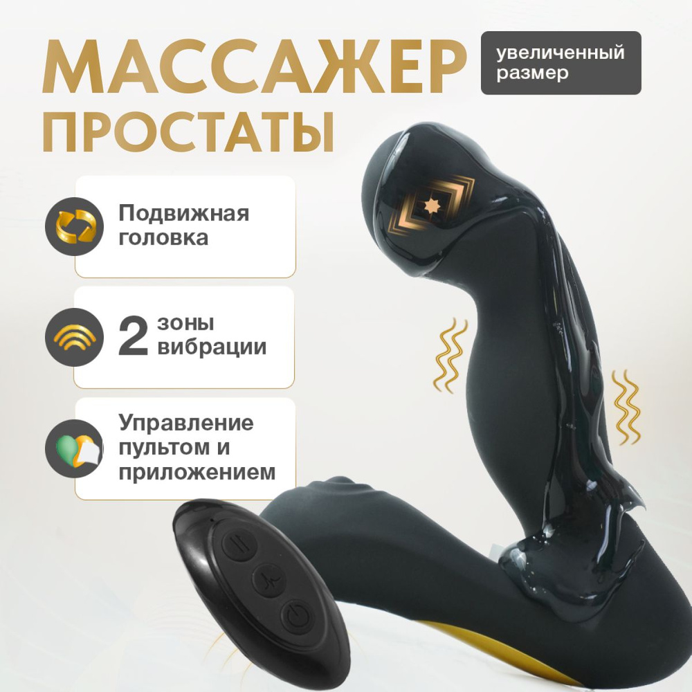 Массажер простаты - купить с доставкой по выгодным ценам в интернет ...