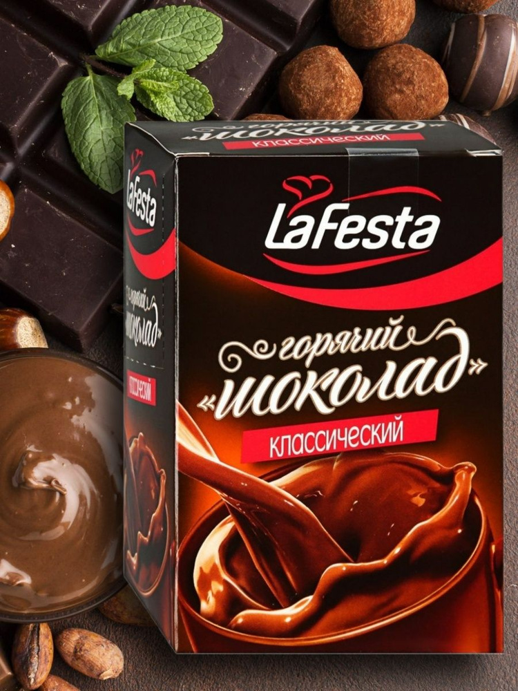 Горячий Шоколад Ла Феста La Festa Классический 1 блок 10 пакетиков  #1