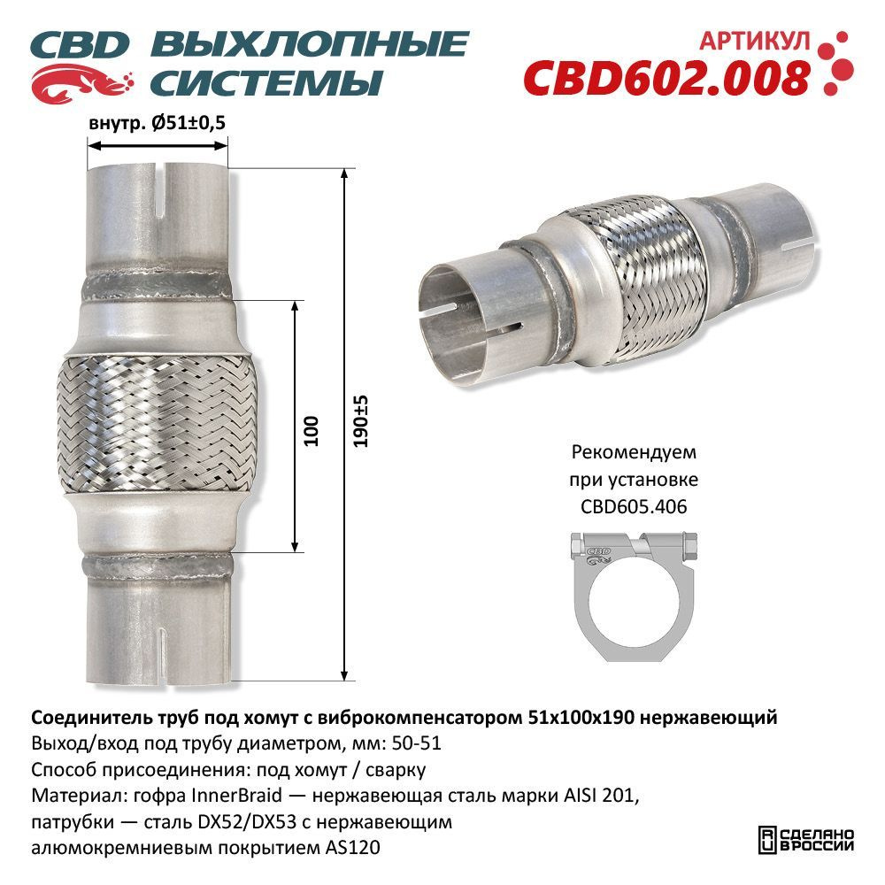 Соединитель труб под хомут с виброкомпенсатором 51x100x190 Нерж сталь. CBD602.008  #1