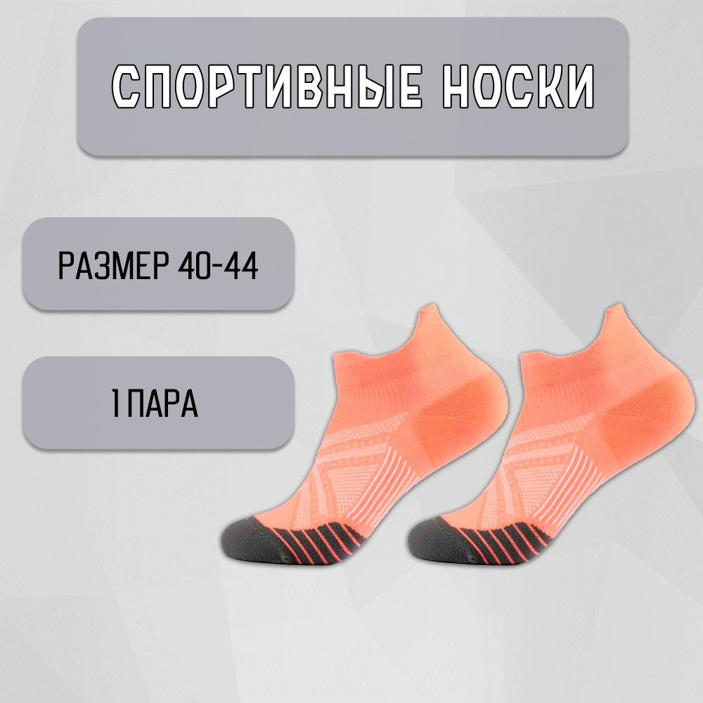 Носки спортивные Global Store, 1 пара #1