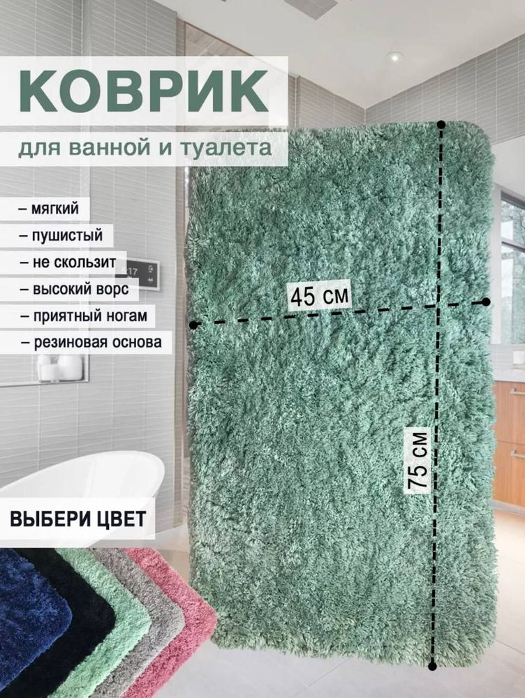 Коврик для ванной комнаты и туалета противоскользящий, пушистый, зеленый  #1