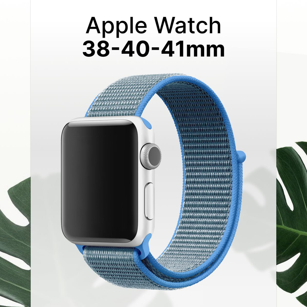 Нейлоновый ремешок для Apple Watch series 1-9 SE, SE 2 38-40-41 mm / Эластичный тканевый браслет на липучке, #1