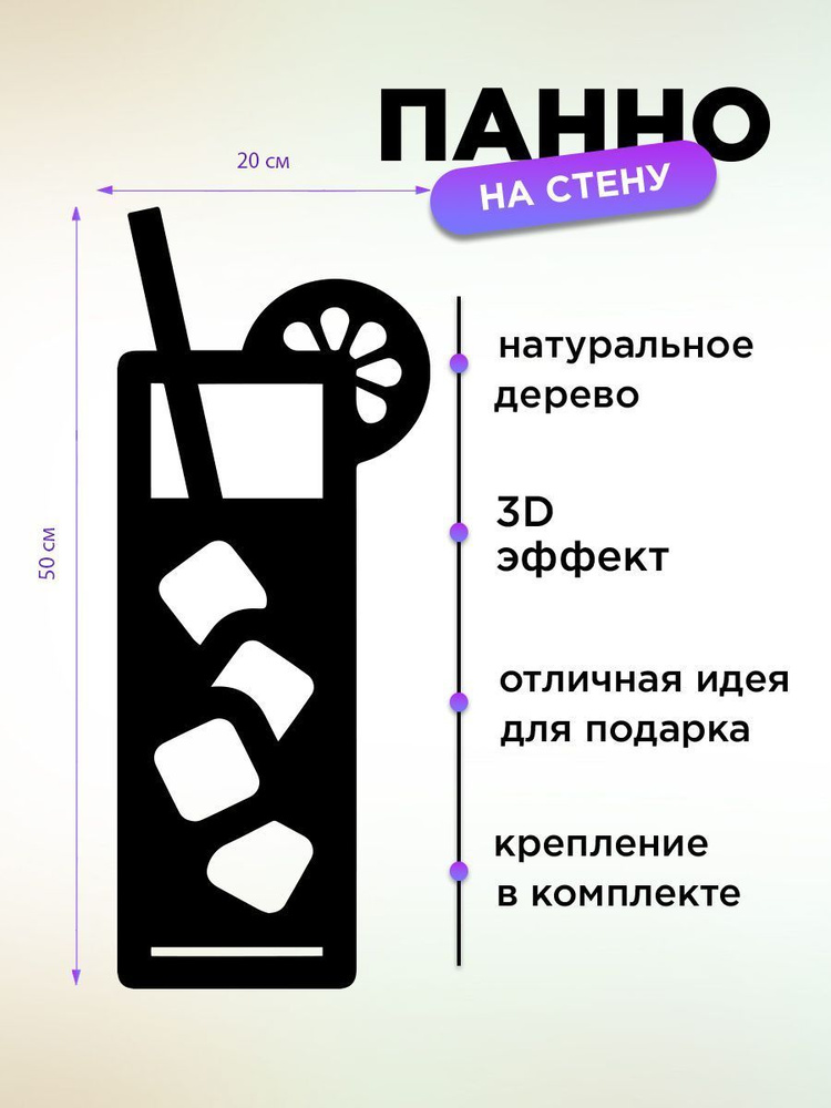 Панно на стену для интерьера Коктейль #1