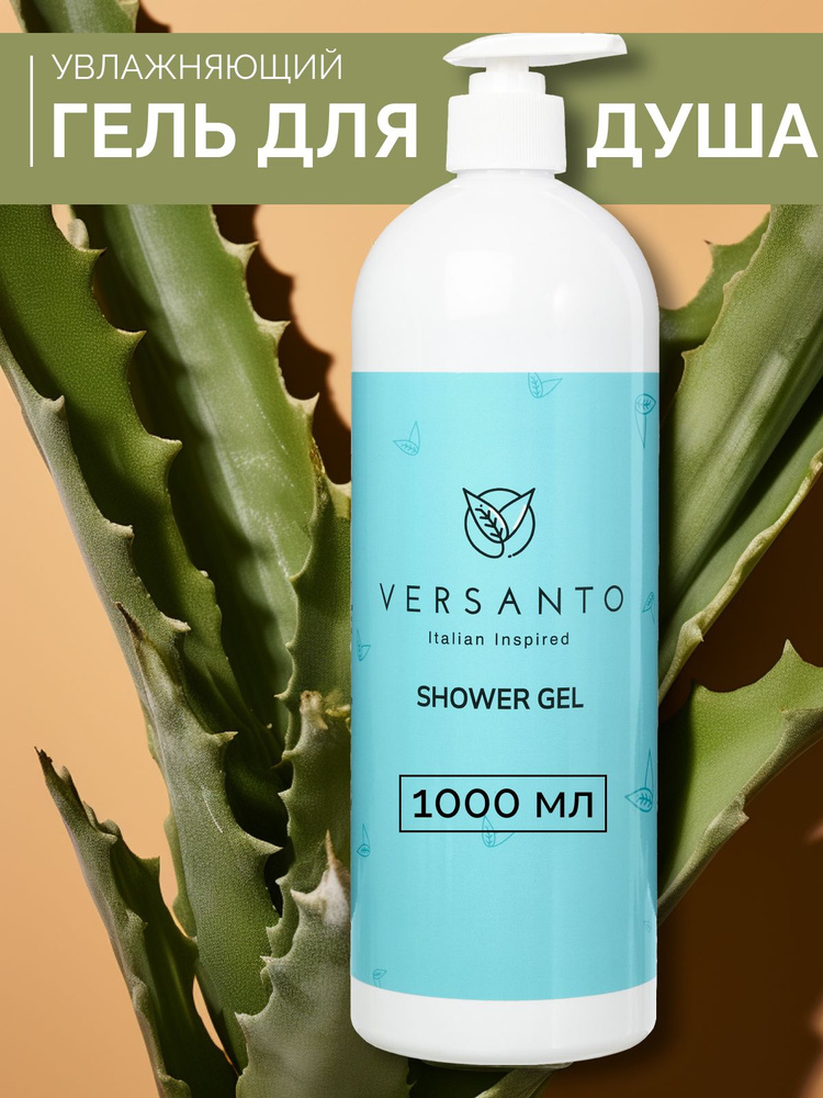 Гель для душа женский, мужской, подходит для тела 1000 мл VERSANTO ...
