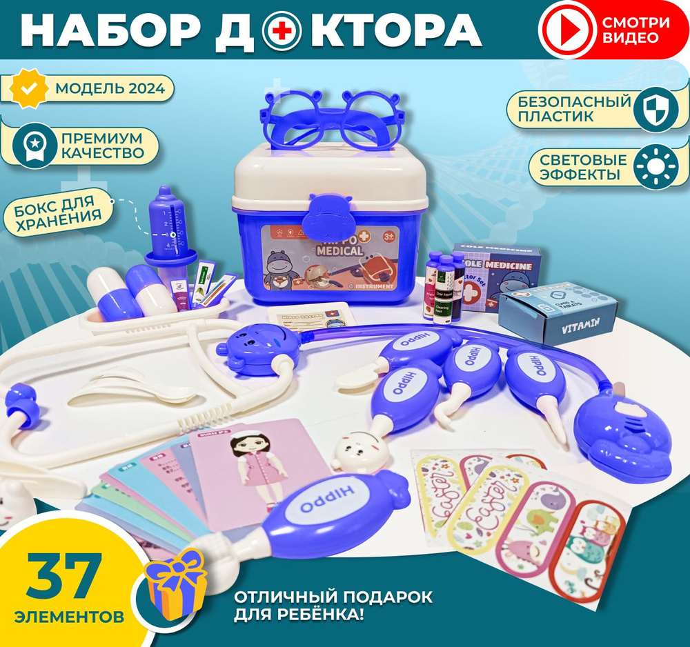 Игровой набор доктора детский с медицинскими инструментами врача 37 предметов синий  #1