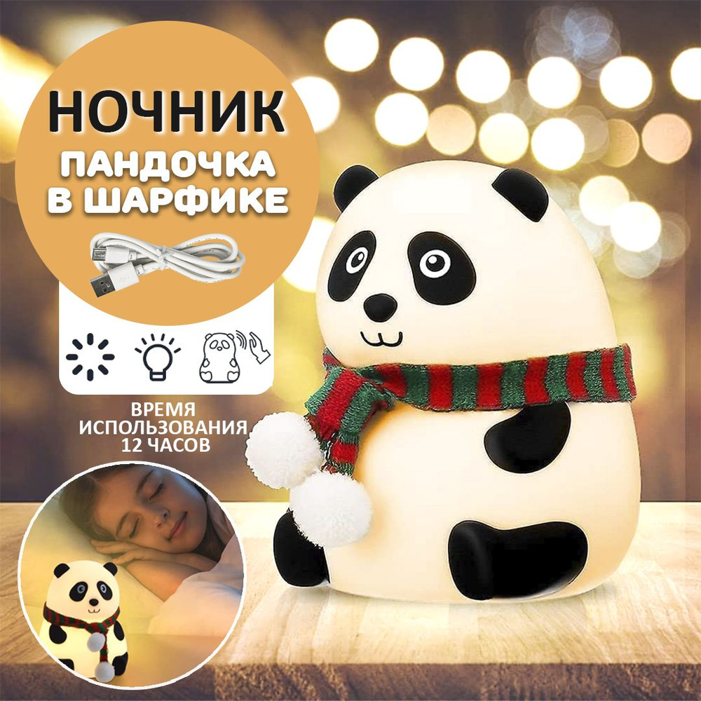 Купить Детский ночник (светильник) "Панда" (8 цветов), От порта USB по ...