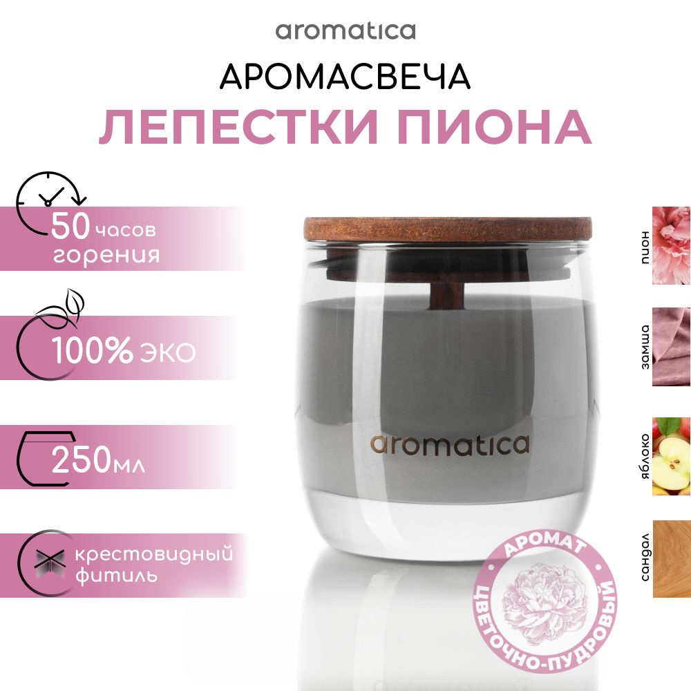 Aromatica home fragrance Свеча ароматическая "Лепестки пиона", 9 см х 8 см, 1 шт  #1