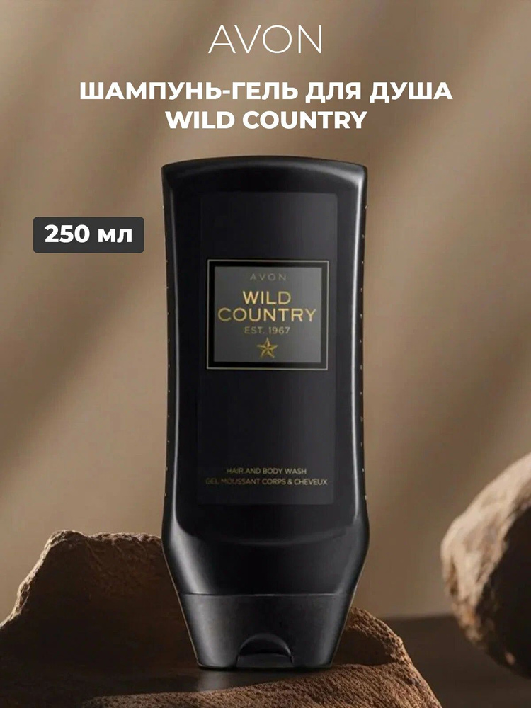Гель-шампунь для душа Wild COUNTRY AVON для мужчин, 250 мл. #1