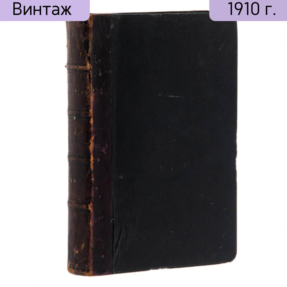 Губарев А.П. Оперативная гинекология, бумага, печать, кожа, издательство Практическая медицина В.С. Эттингер, #1