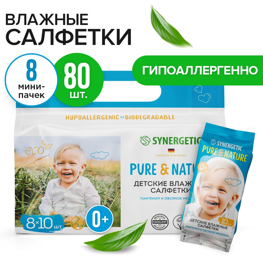 Влажные салфетки в мини упаковке 0+ SYNERGETIC Pure&Nature "Пантенол и овсяное молочко", 8 упаковок по #1