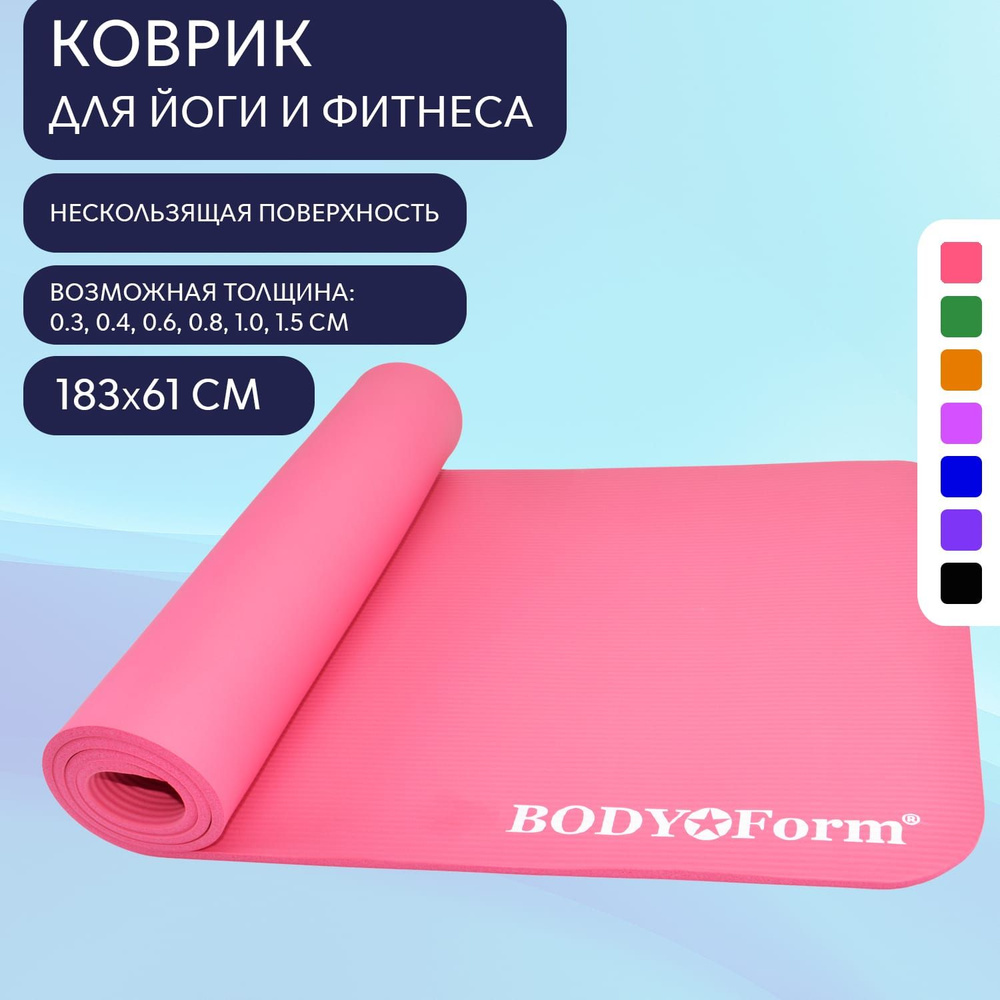 Коврик для йоги и фитнеса BF-YM04 183*61*1,0 см. розовый #1