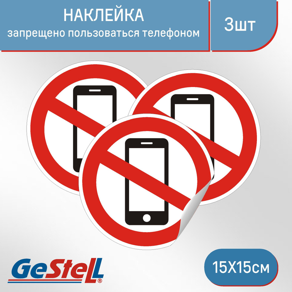 Запрещающие наклейки "Пользоваться телефонами запрещено" (3шт)  #1