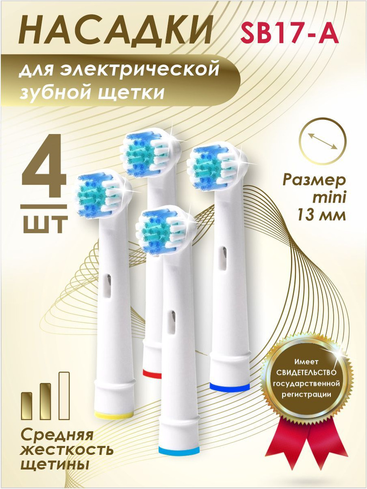 Насадки "Soft Bristles" CLASSIC для электрической зубной щетки, совместимые с Oral b Braun, 4 шт  #1