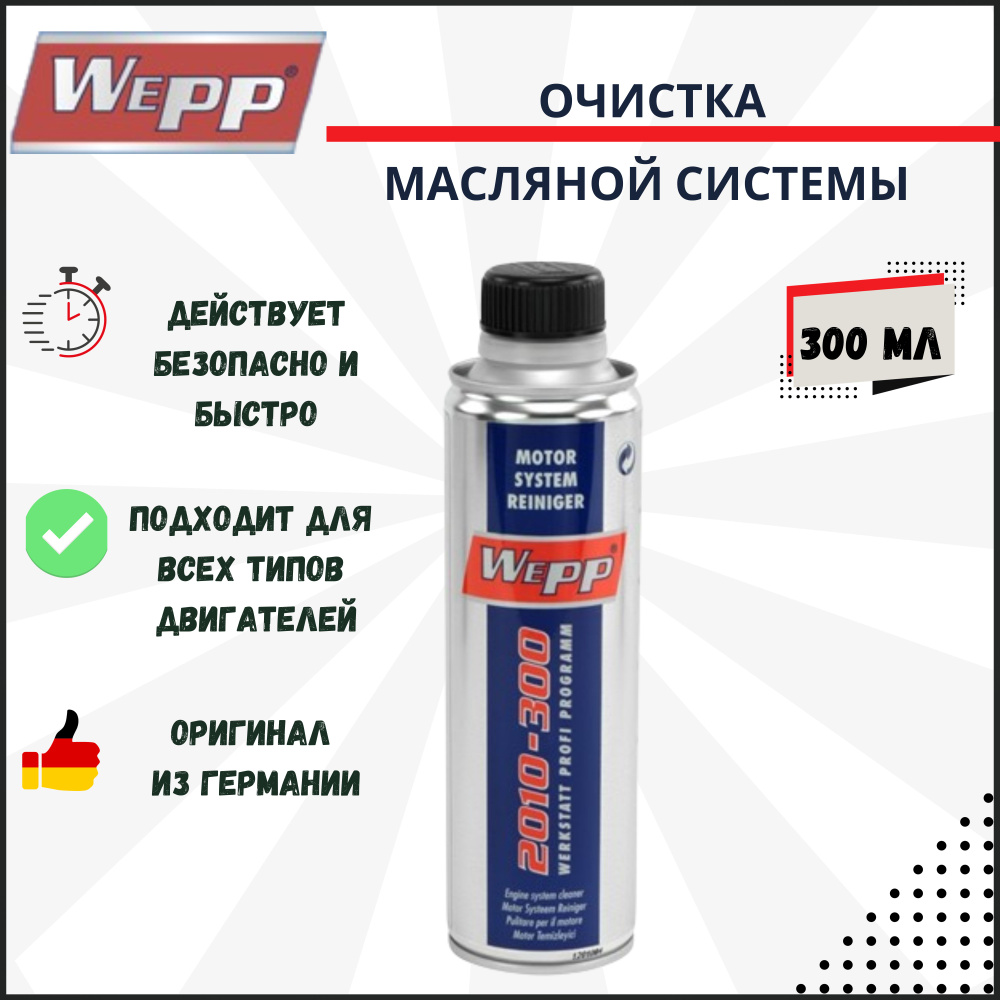Очиститель масляной системы 300мл WEPP 2010-300 #1