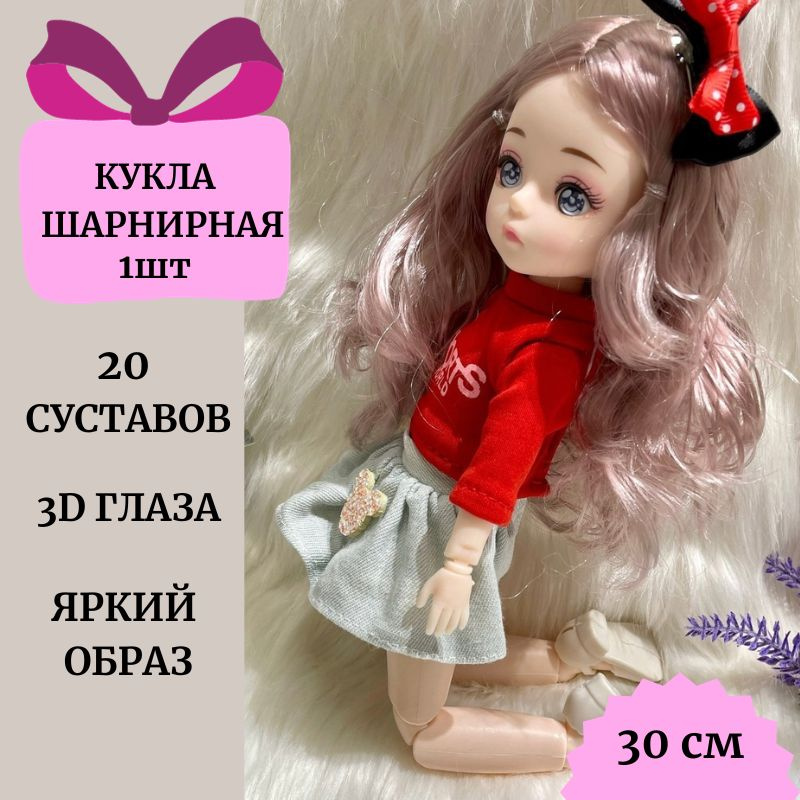 Кукла шарнирная модница, 30 см, с большими глазами, с одеждой, с ...