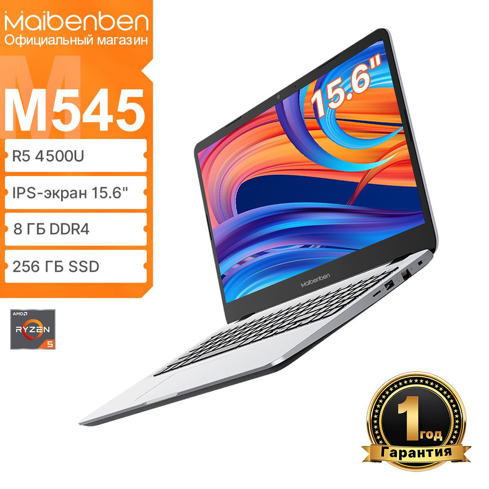 MAIBENBEN M545 FHD (1920х1080) IPS 60Hz NTSC 45% Ноутбук 15.6", AMD Ryzen 5 4500U, RAM 8 ГБ, SSD 256 #1