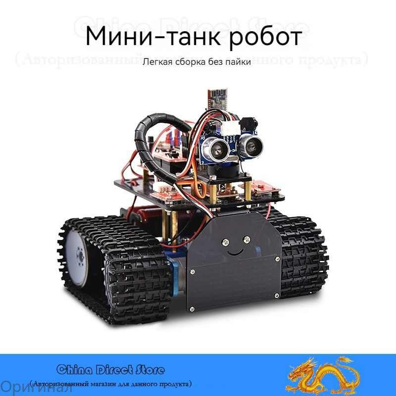 Комплект гусеничного танка подходит для интеллектуального робота ...