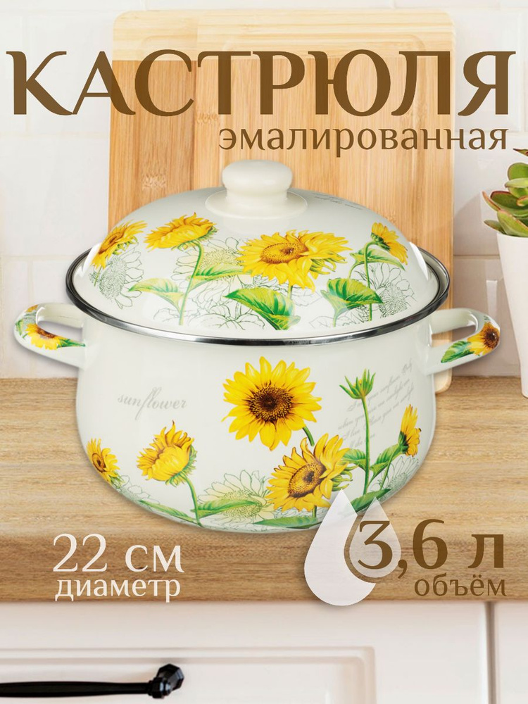 Кастрюля эмалированная с крышкой 3,6 л, для индукции #1