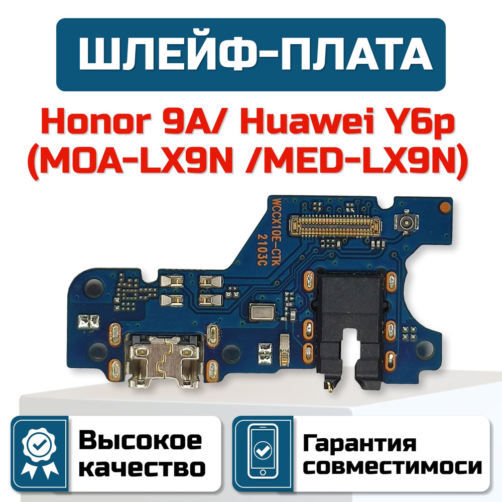 Шлейф-плата для Honor 9A/ Huawei Y6P #1