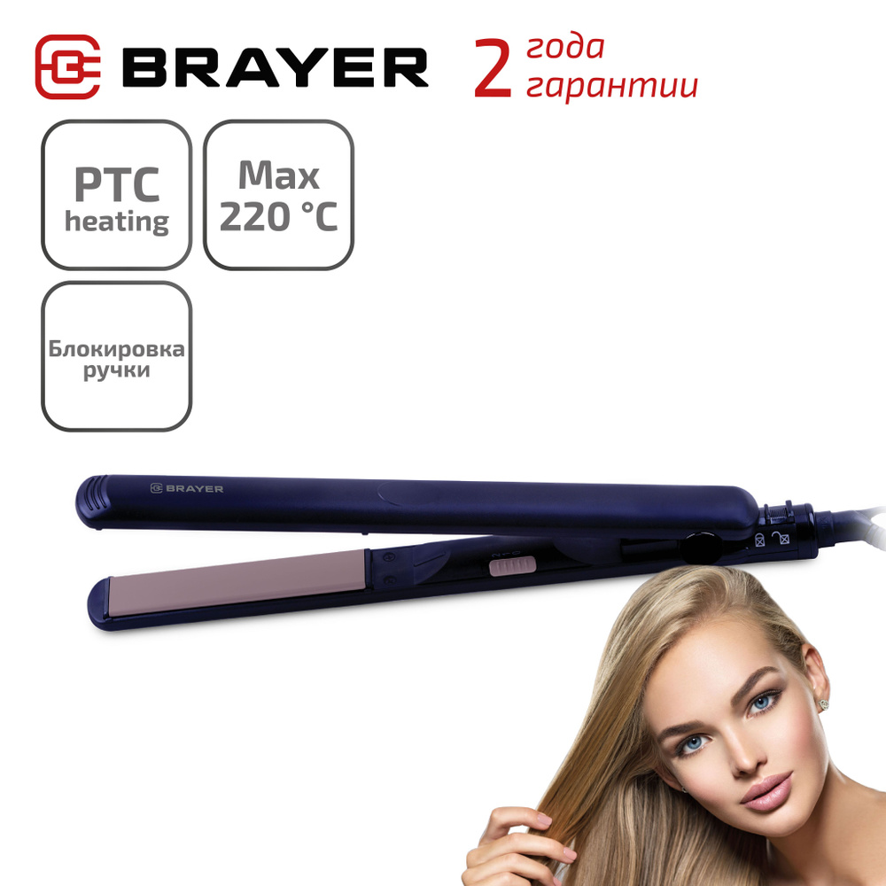 Выпрямитель для волос BRAYER BR3303 #1