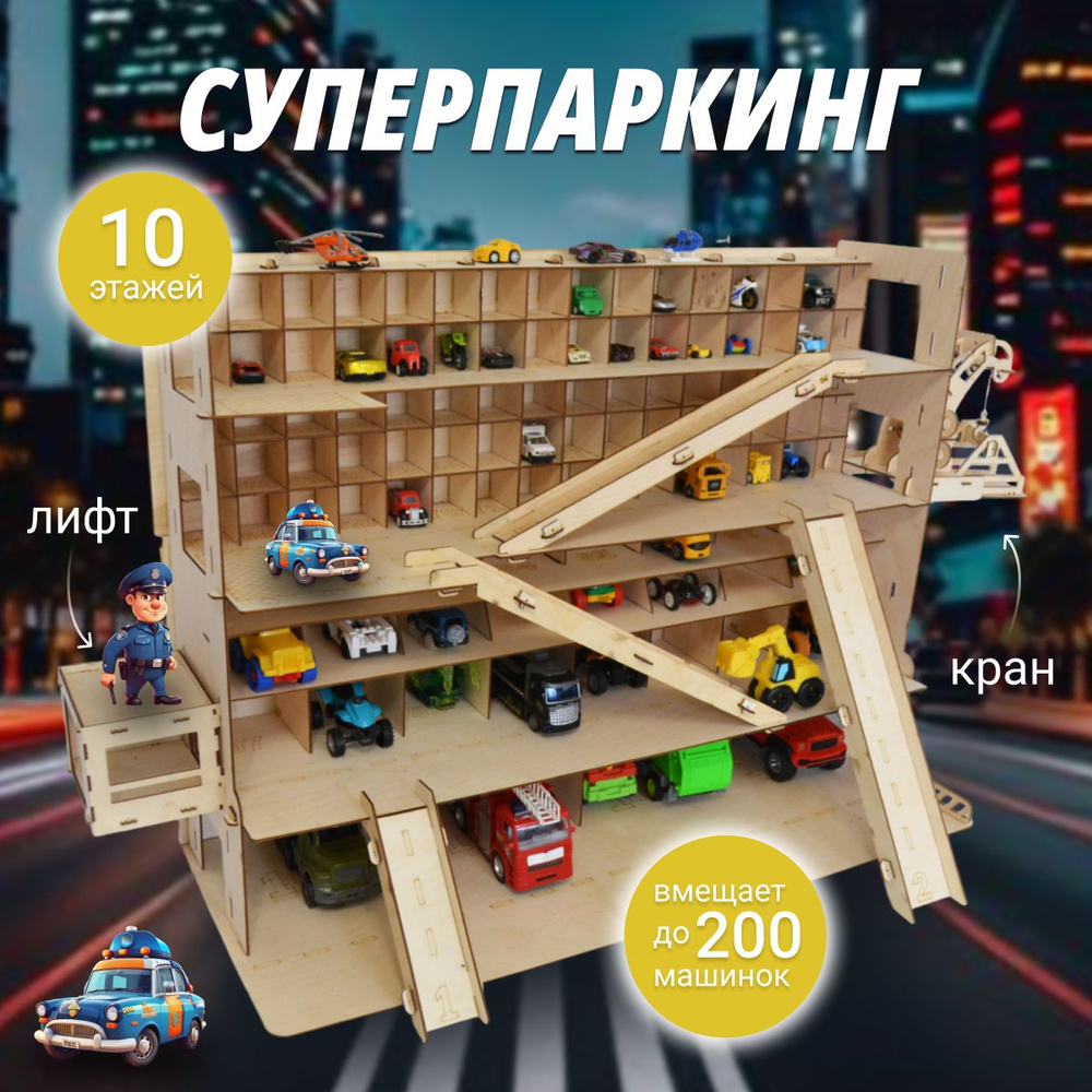 Парковка игрушка