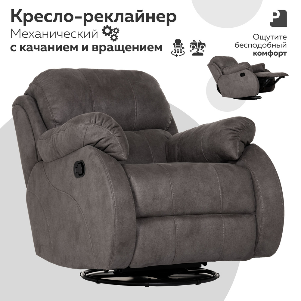 Кресло реклайнер - качалка механический, BIGBILLI Серый #1