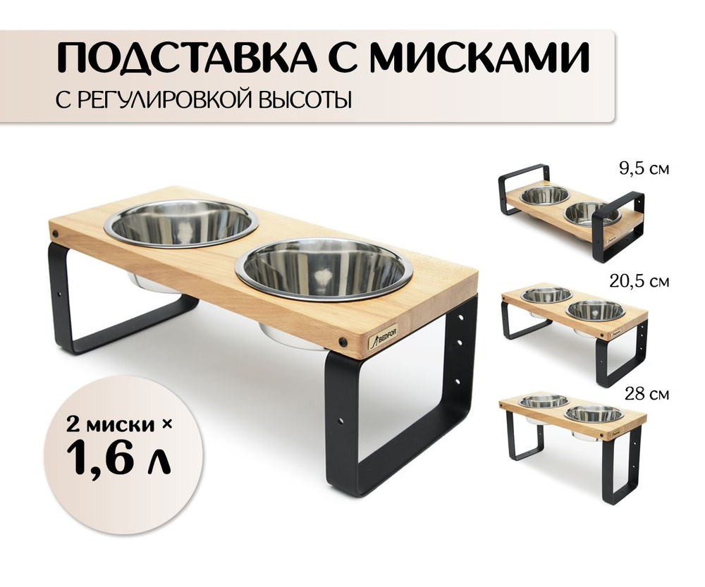 Миски на подставке регулируемой высоты для средних и крупных собак BEDFOR Loft, цвет натуральный  #1