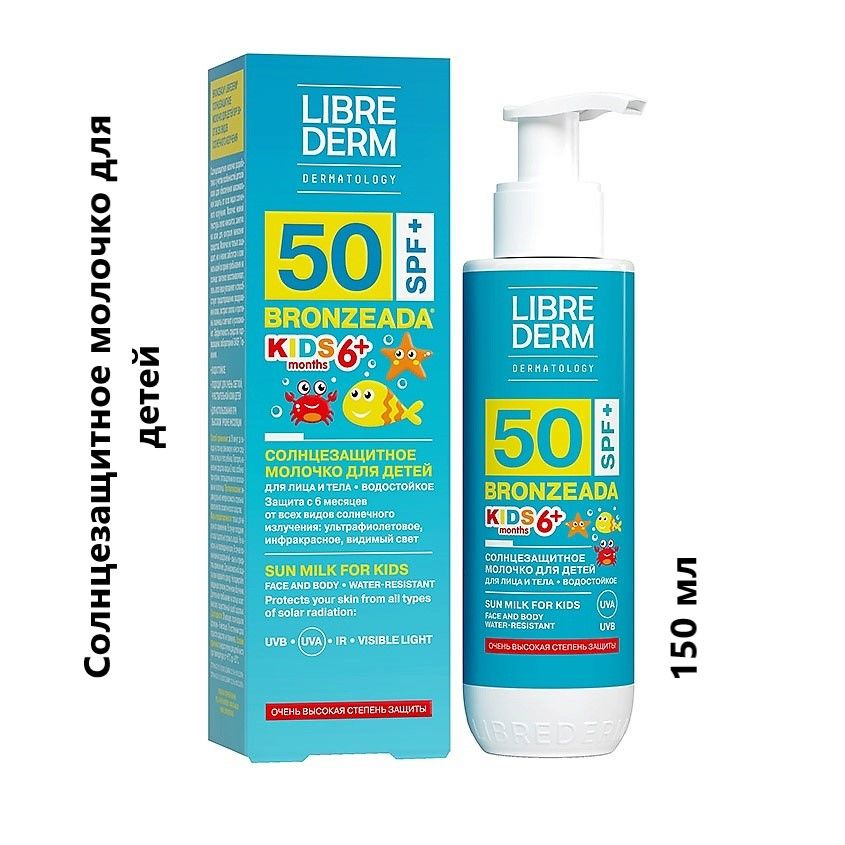 LIBREDERM Солнцезащитное молочко для детей BRONZEADA FULL SPECTRUM SPF50+, 150 мл  #1