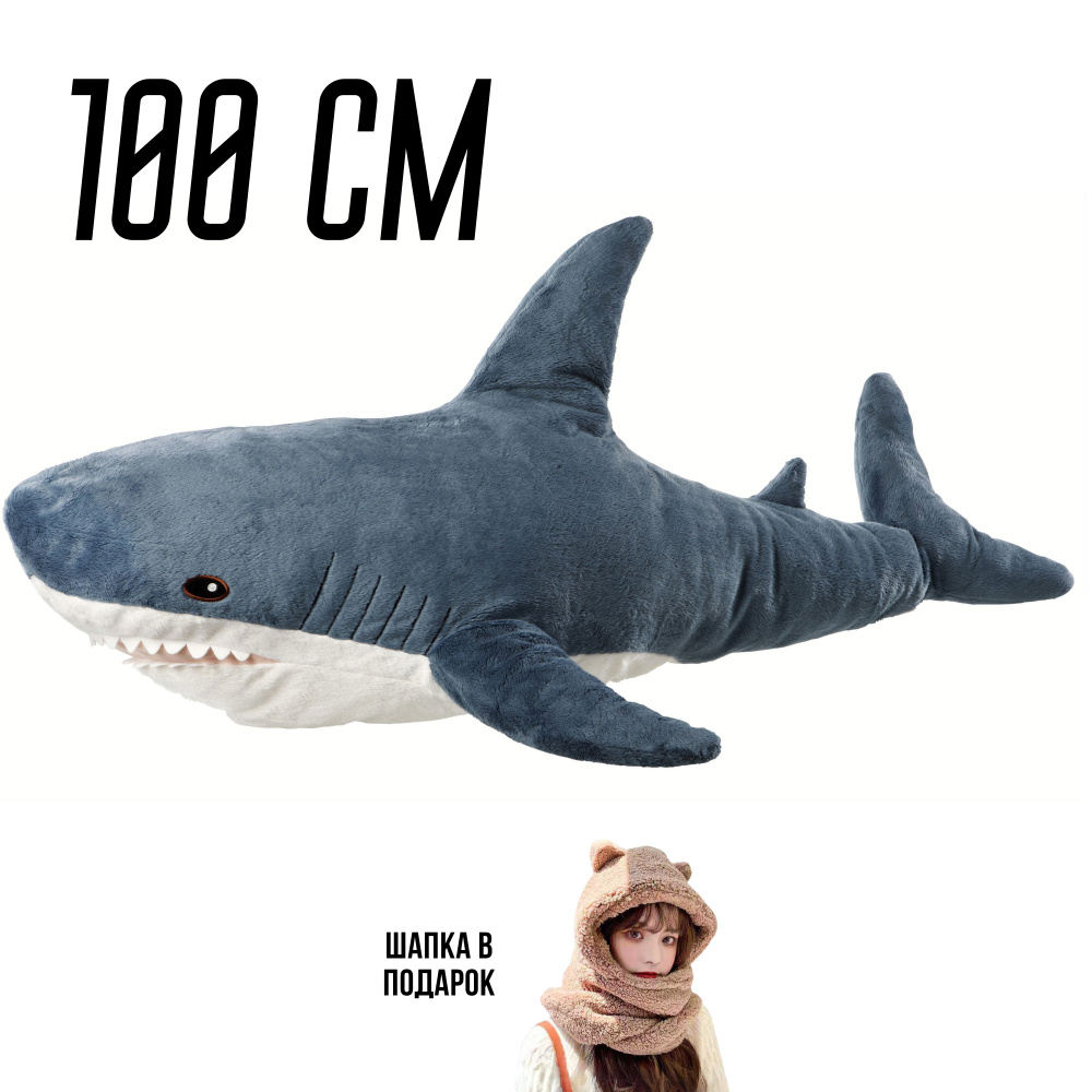 Мягкая игрушка акула большая плюшевая обнимашка 100 см #1