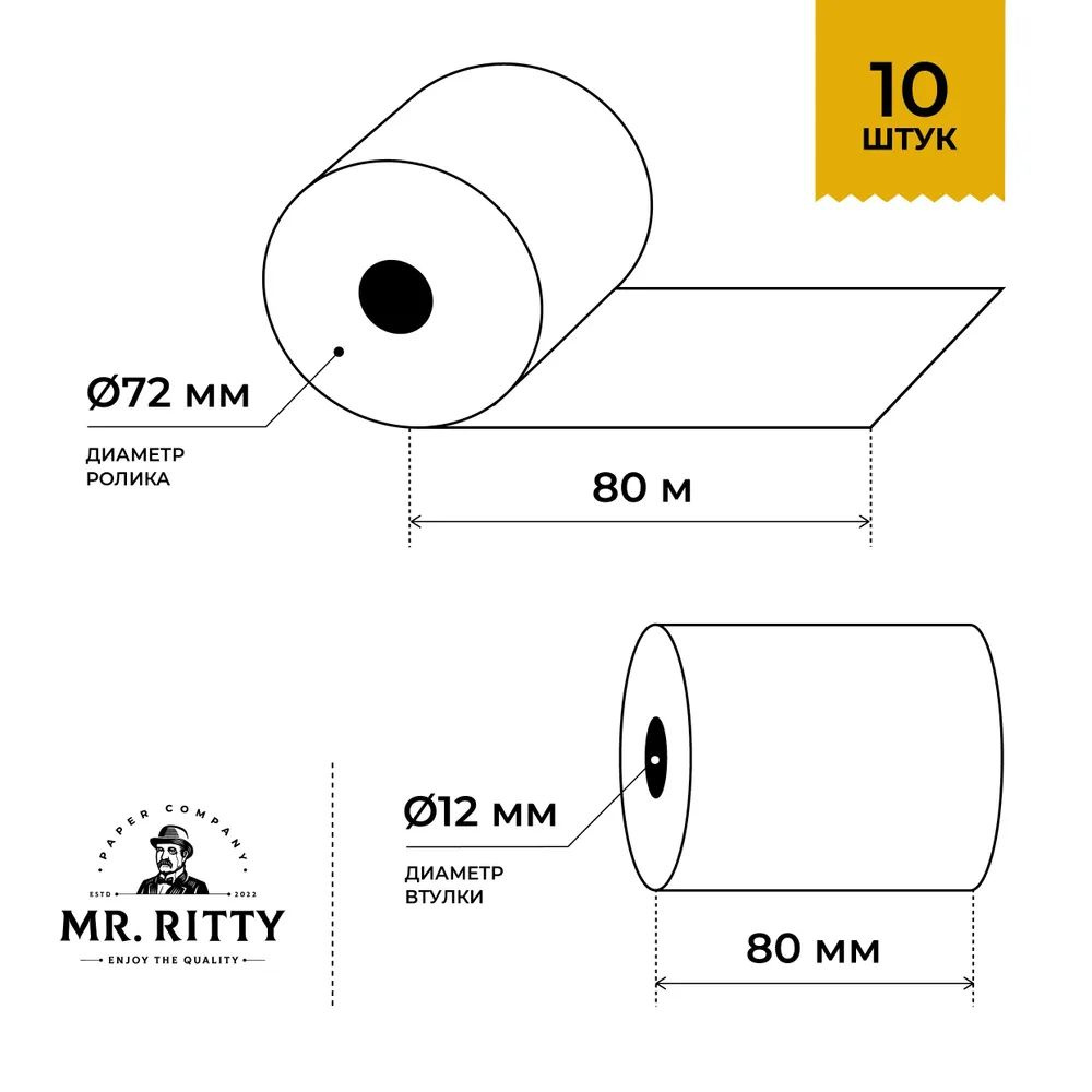 Кассовая лента 80 мм, чековая термолента для кассовых аппаратов, терминала (диаметр 72 мм, длина 80 м, #1