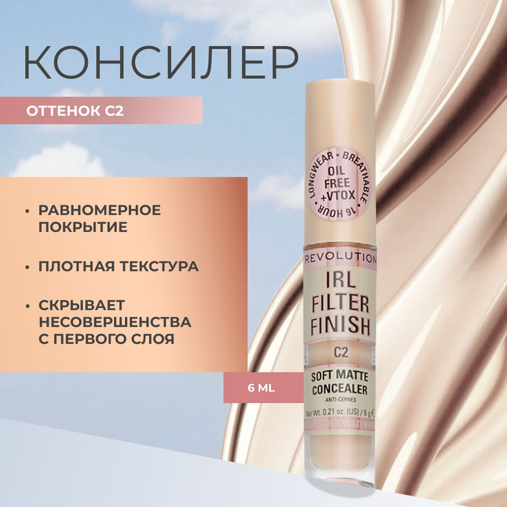 MAKEUP REVOLUTION Консилер для лица и глаз IRL FILTER FINISH SOFT MATTE CONCEALER тон С2 светлый, от #1