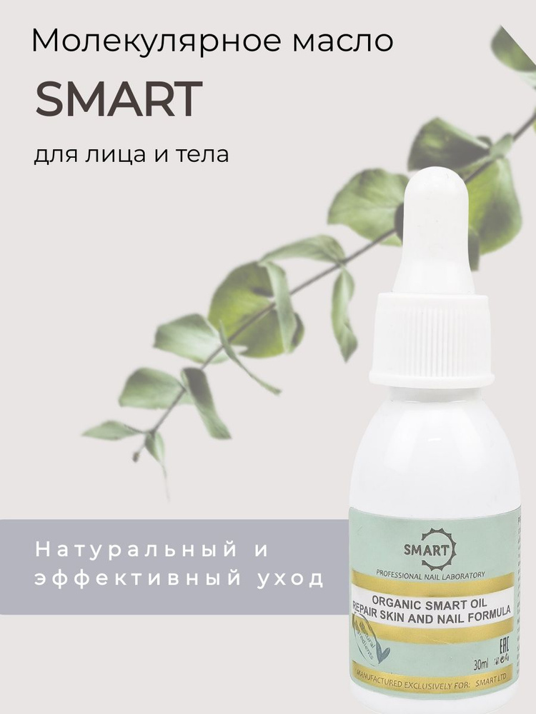Smart Лечебное масло монарды Organic oil #1
