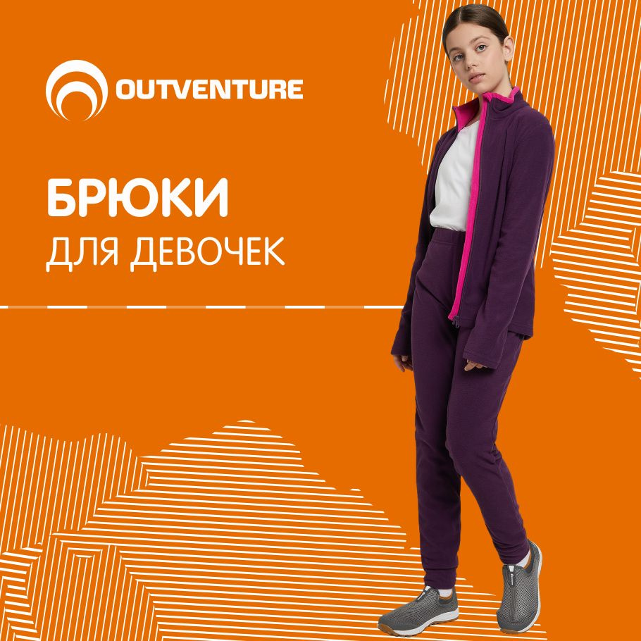 Брюки утепленные Outventure #1