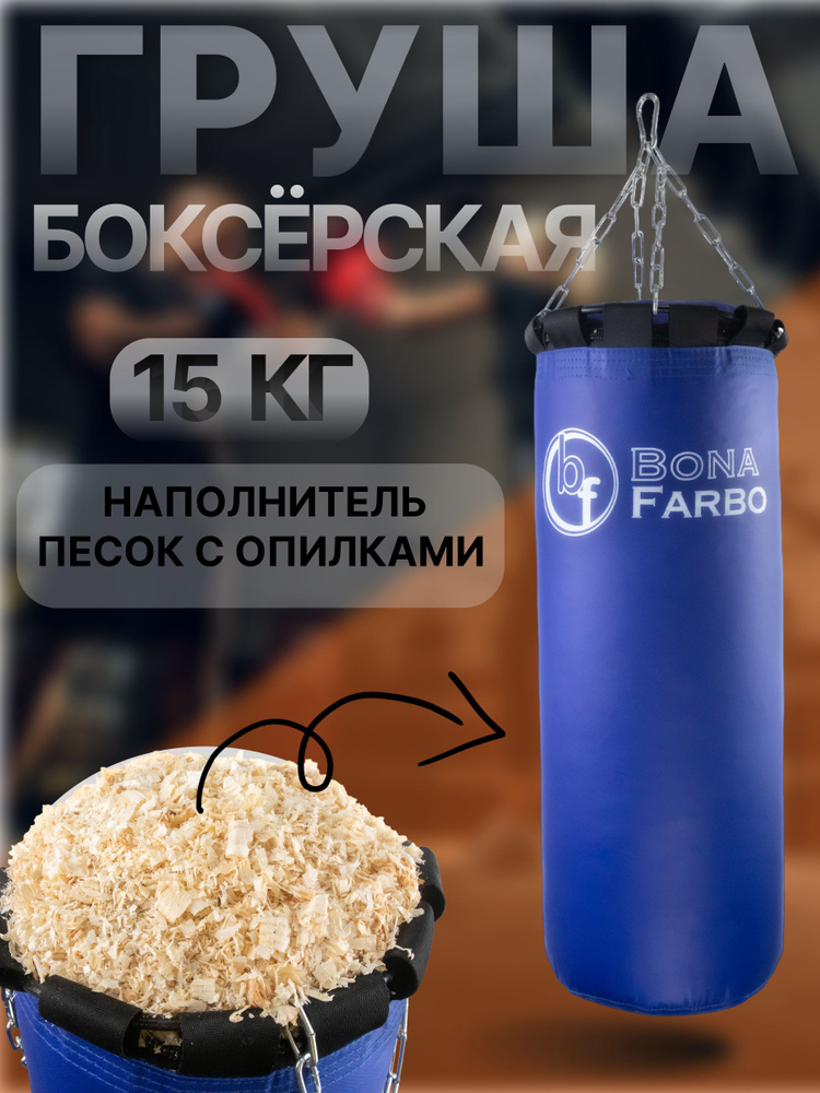 Bona Farbo Боксерская груша, 15 кг #1