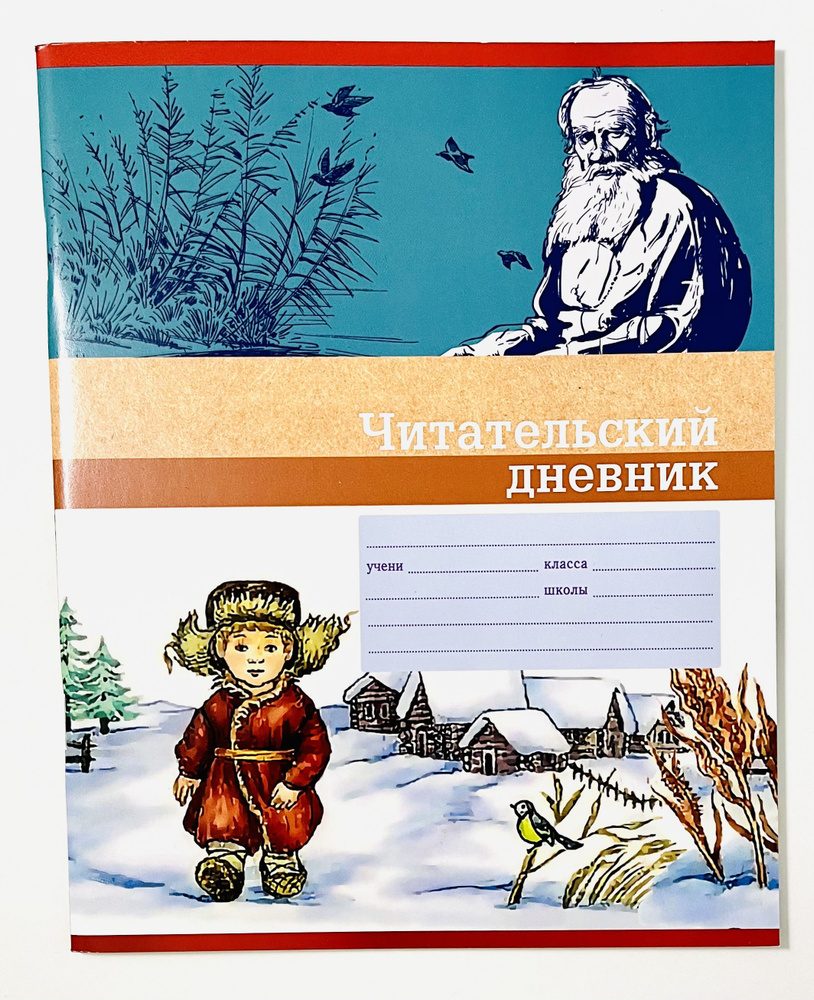 Читательский дневник BG А5 40л. на скрепке "Родная речь" #1