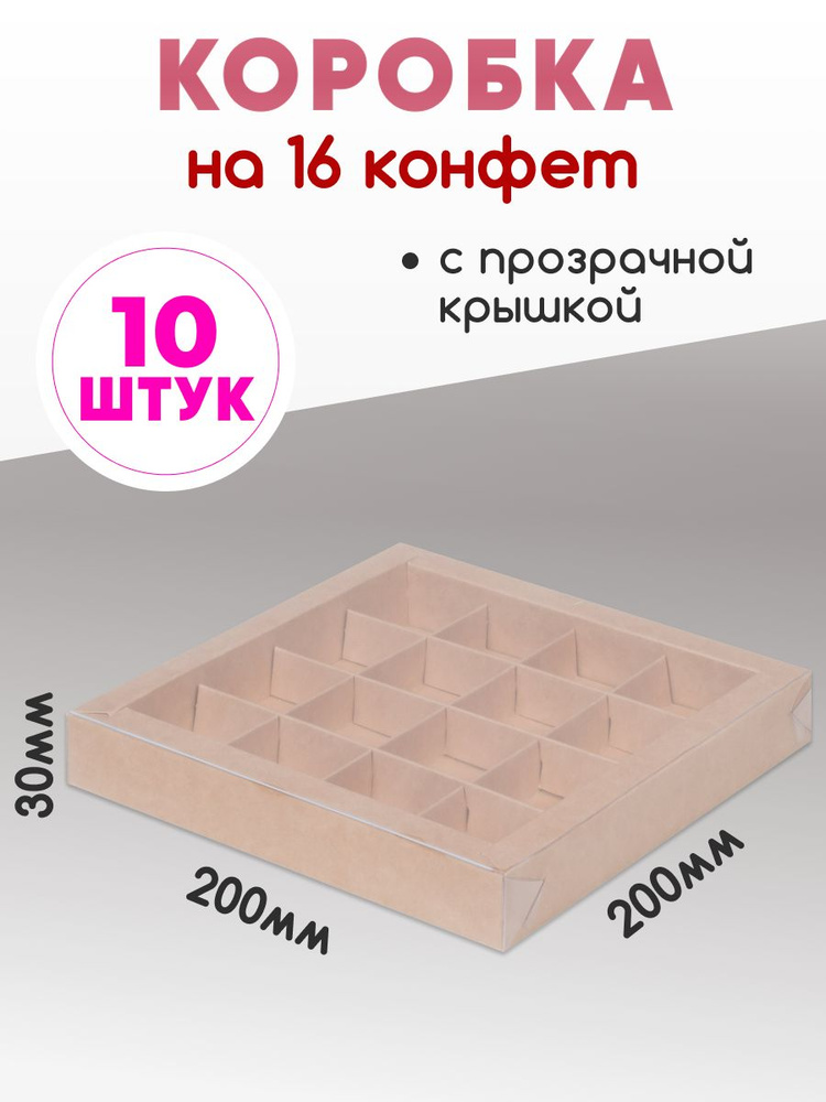 Коробки для конфет с ячейками картонные упаковка #1