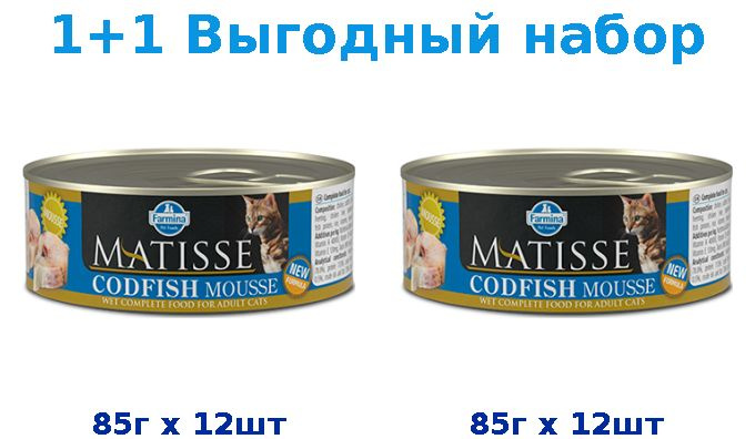 Влажный корм, Farmina Matisse Mousse Codfish треска 85г х 12шт + Farmina Matisse Mousse Codfish треска #1