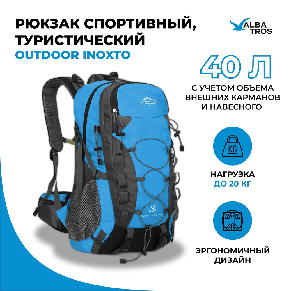 Рюкзак спортивный/ туристический/ городской OUTDOOR INOXTO 40л. цвет голубой с серым  #1