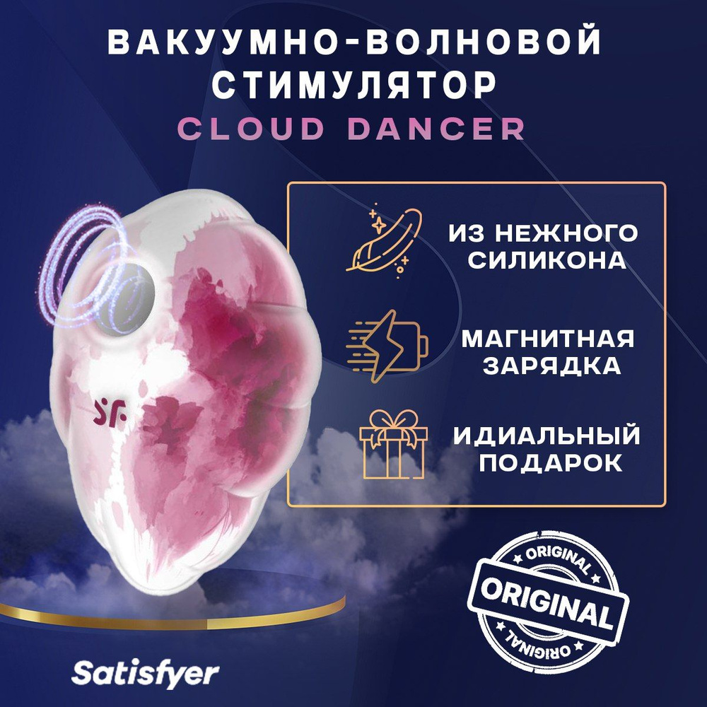 Satisfyer Вакуумный стимулятор для клитора #1