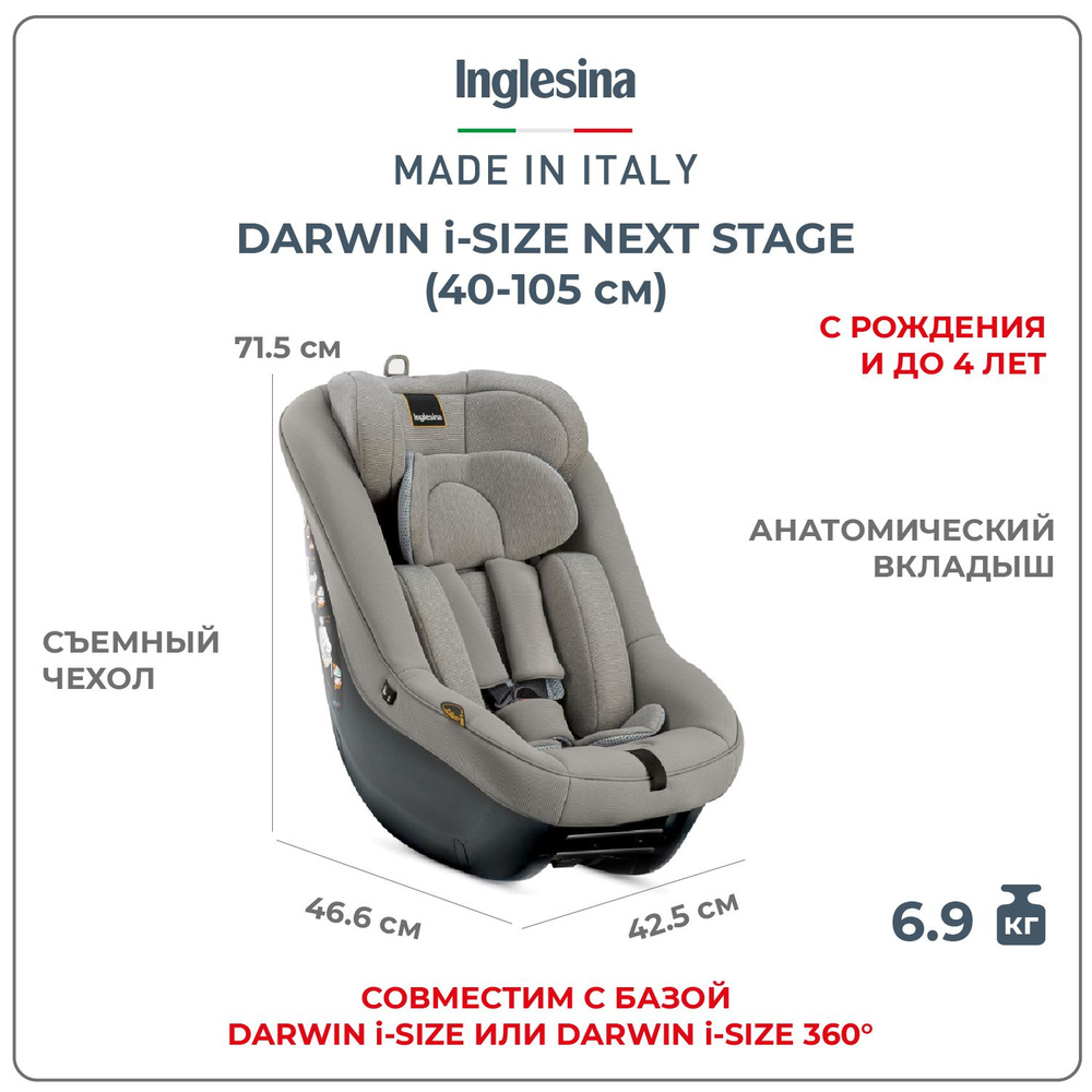 Darwin Next Stage i-Size с рождения до 4х лет цвет Moon Grey #1