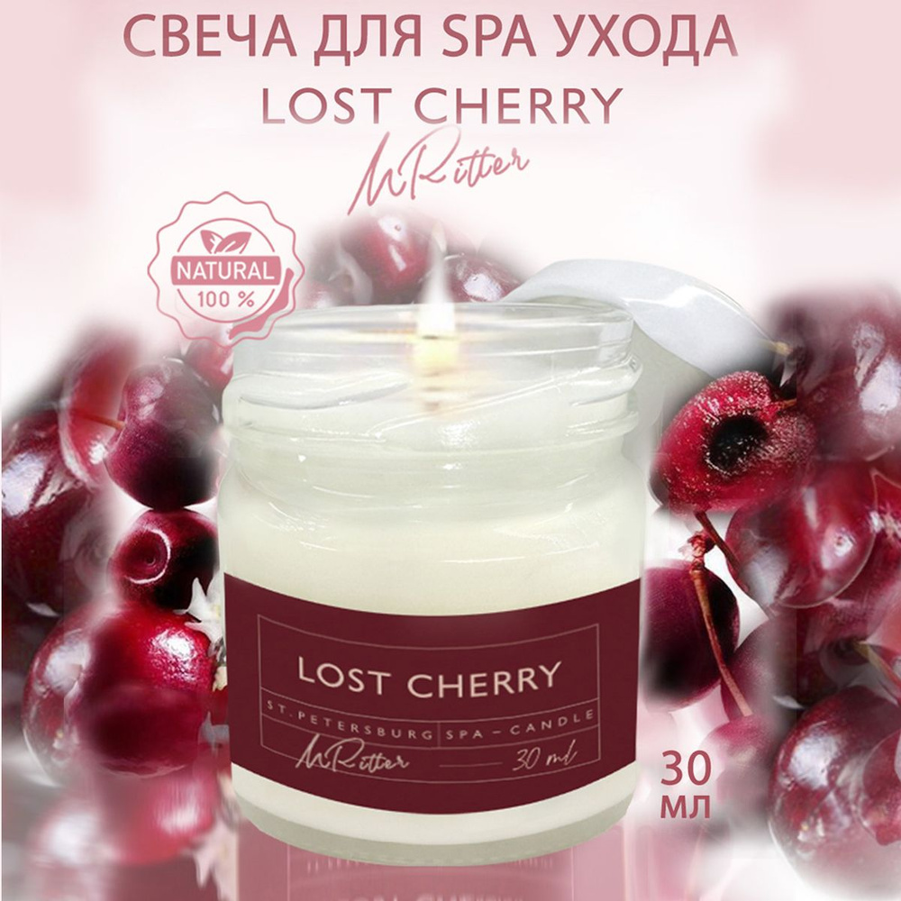 Умная массажная SPA свеча "LOST CHERRY" с маслом Ши для ухода за кожей / Смарт масло для ногтей, массажа, #1