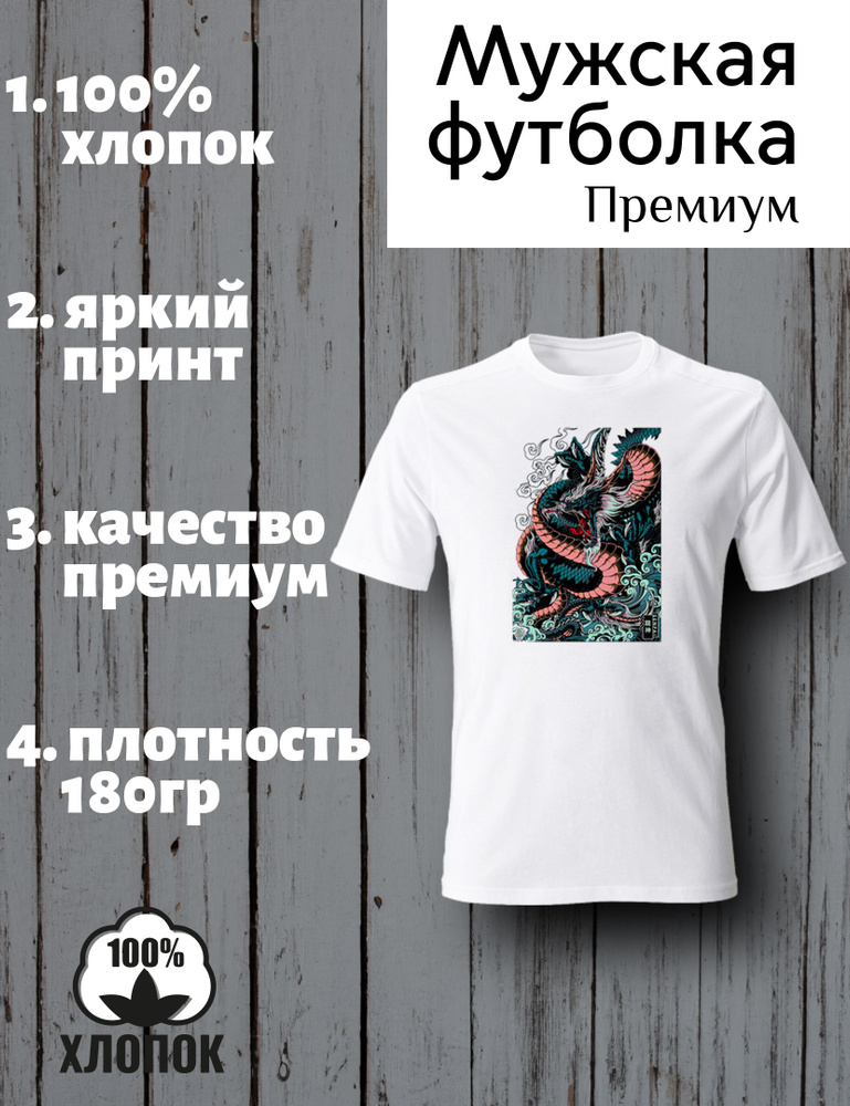 Футболка Дракон #1