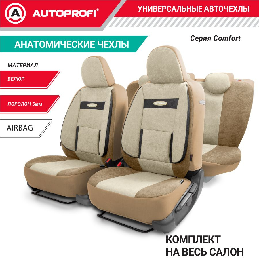 Autoprofi Автомобильный чехол на Передние сиденья, Задние сиденья, Велюр  искусственный - купить с доставкой по выгодным ценам в интернет-магазине  OZON (193587490)